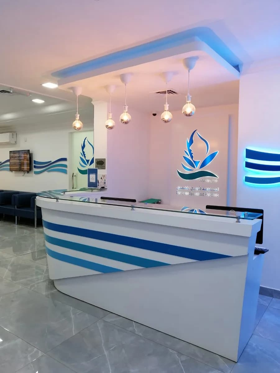 المستوصف الاوروبي التخصصي Esp Clinic — صورة 2