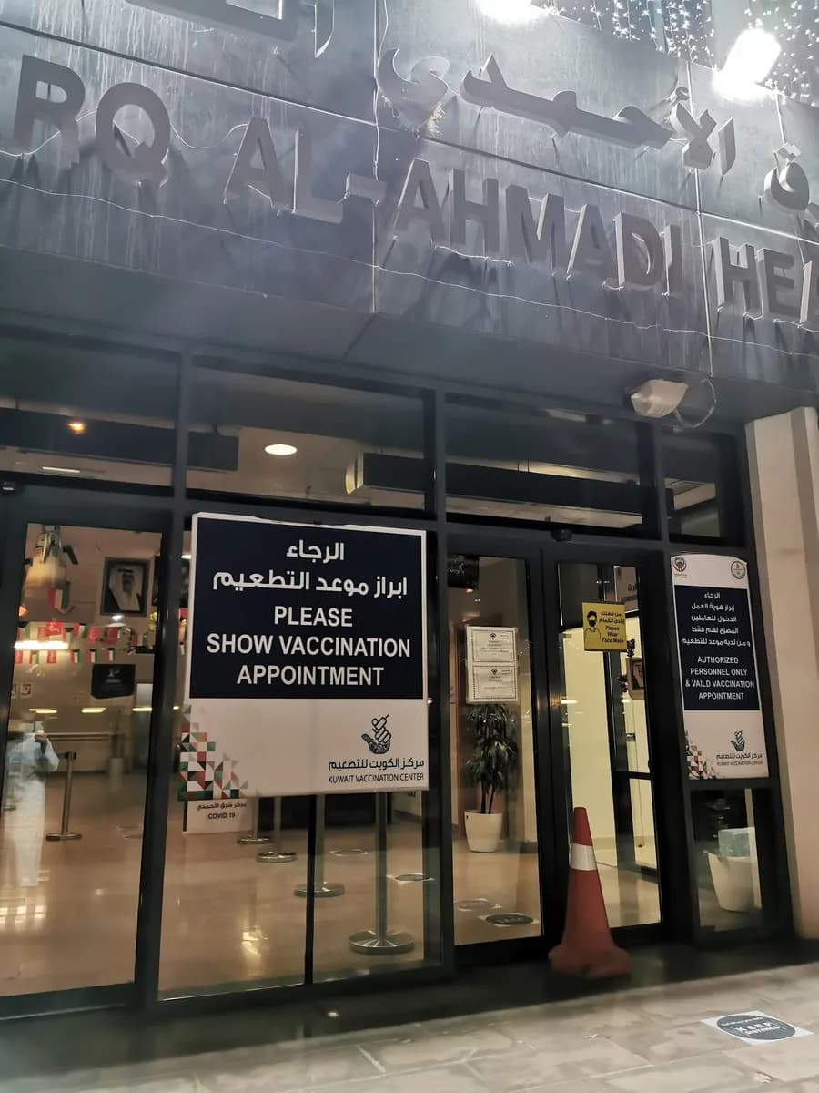 East Ahmadi Health Center — صورة 2