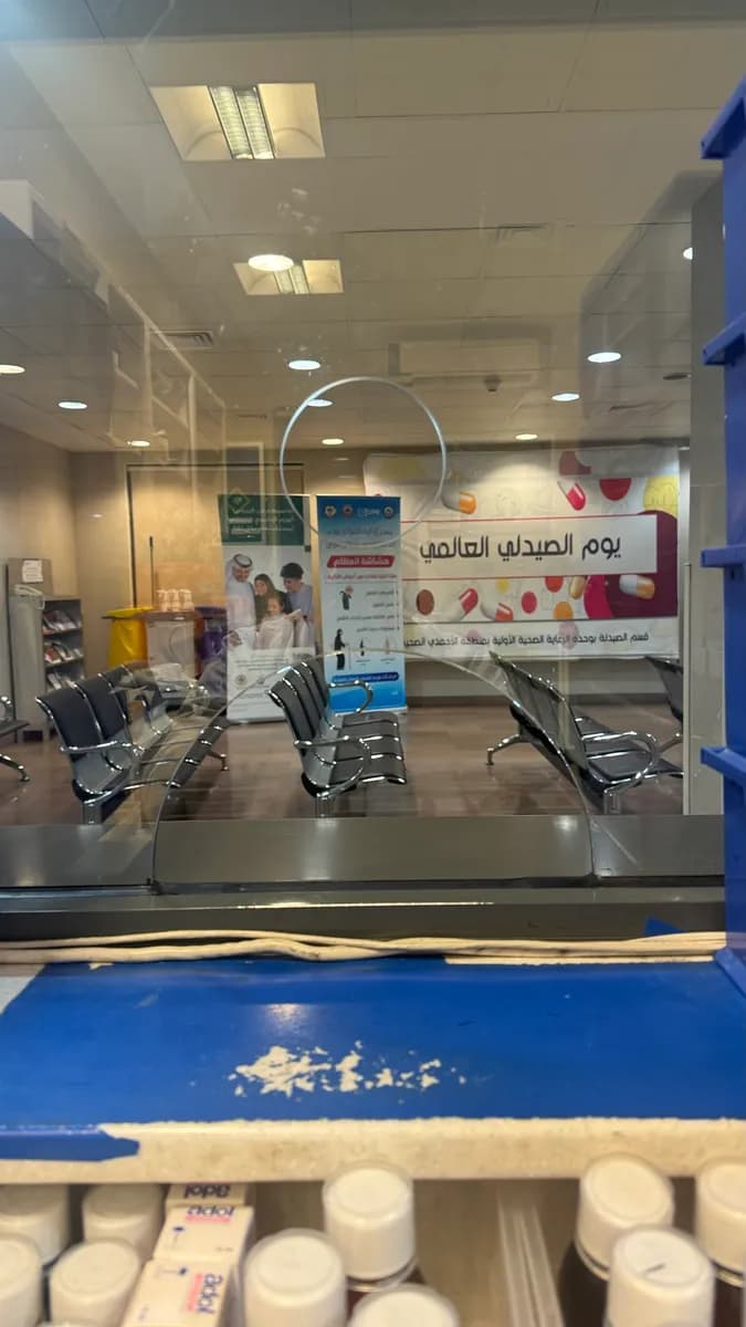 East Ahmadi Health Center — صورة 3