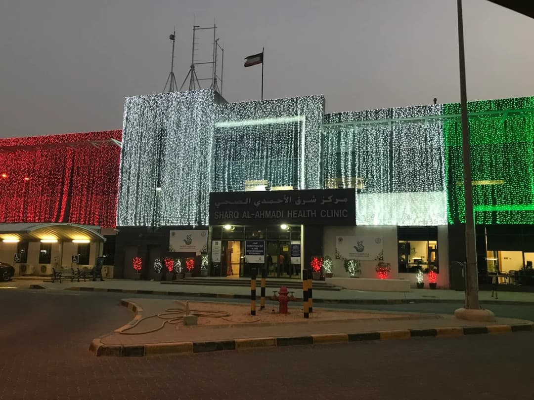 East Ahmadi Health Center — صورة 4