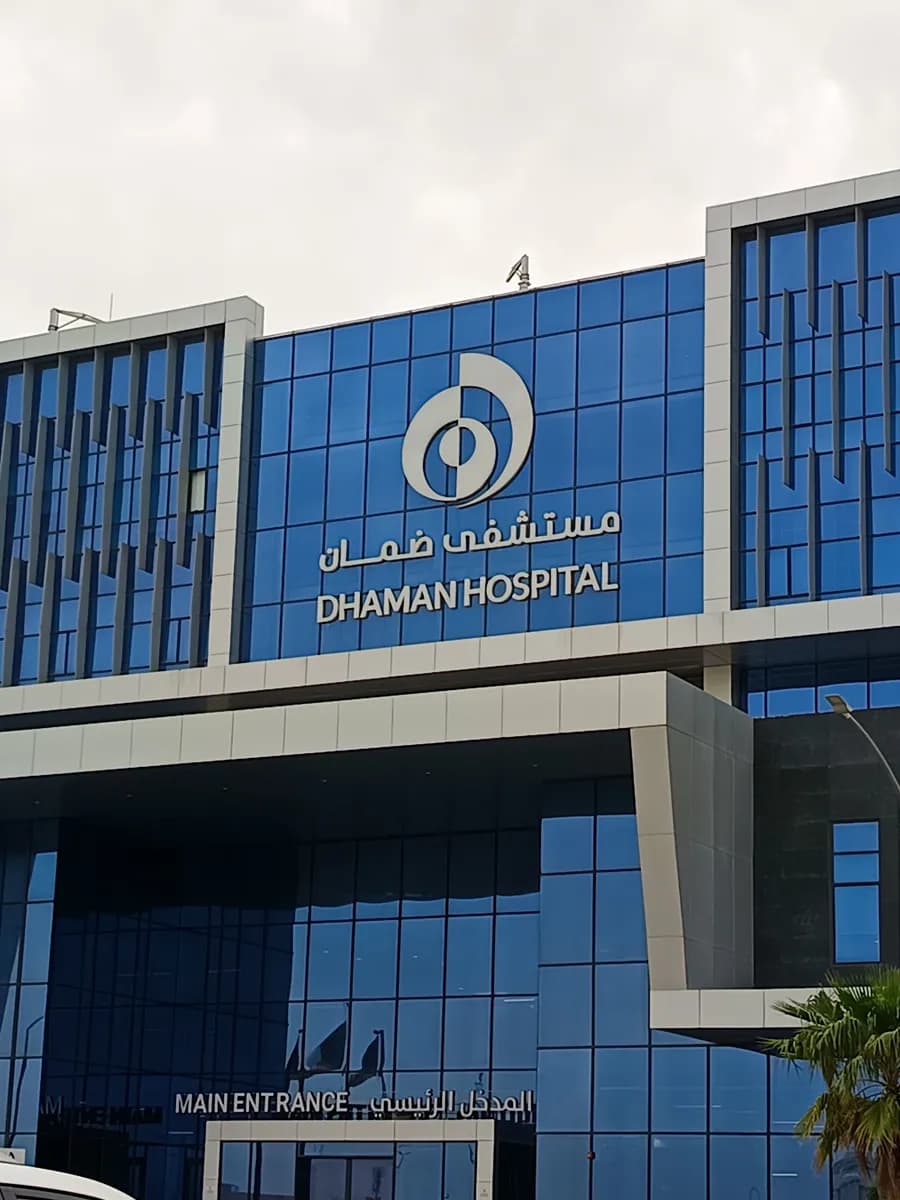 DHAMAN Hospital (Ahmadi) — صورة 2