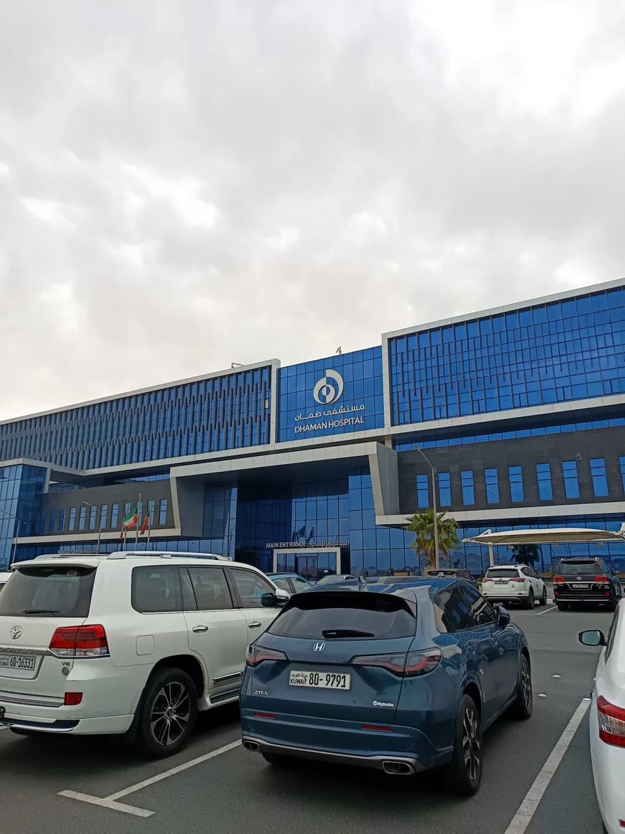 DHAMAN Hospital (Ahmadi) — صورة 8