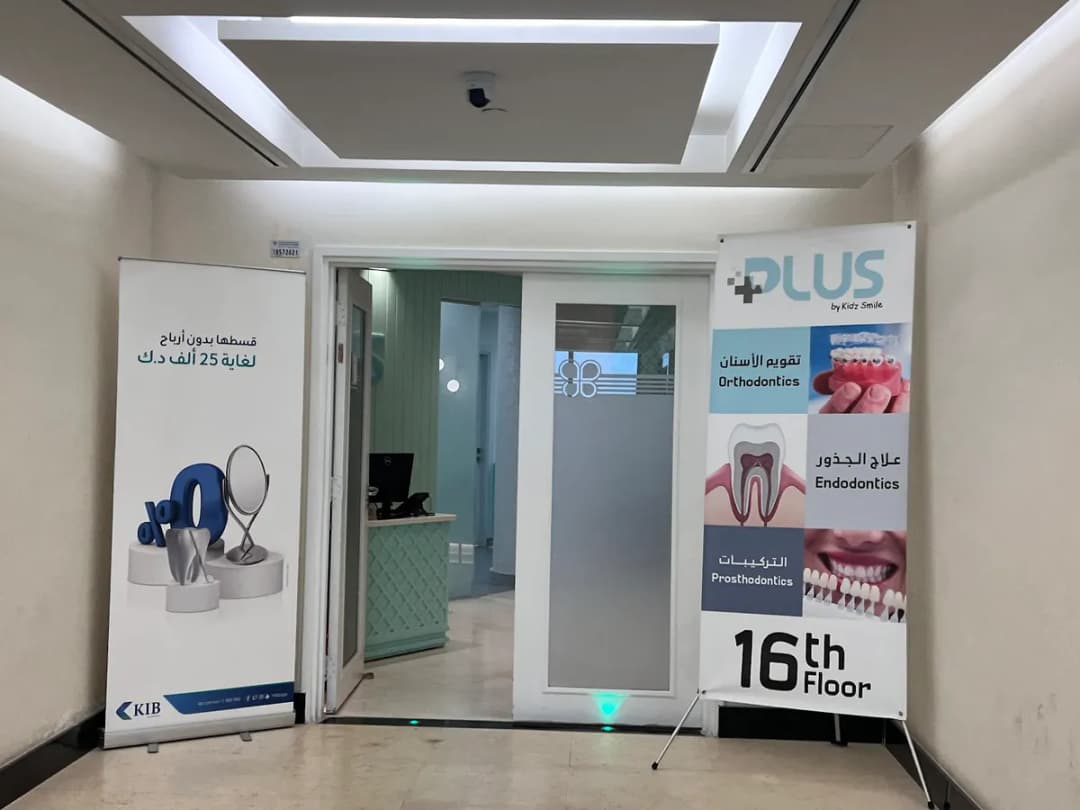 PLUS Dental Center — صورة 3