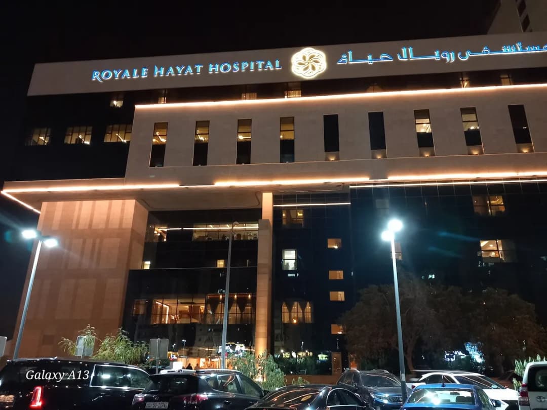 Royale Hayat hospital — صورة 6