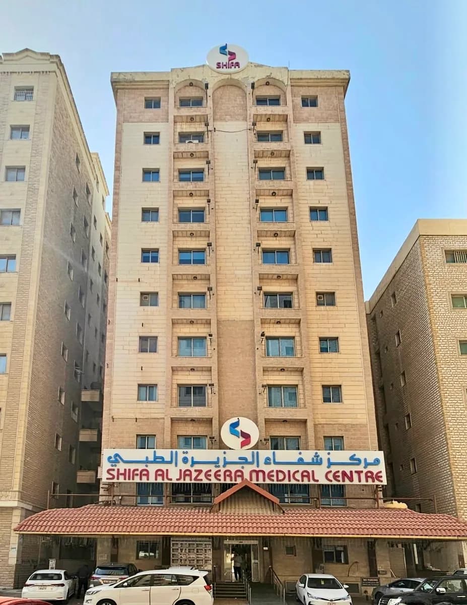 Shifa Al Jazeera Medical Center (Farwaniya)