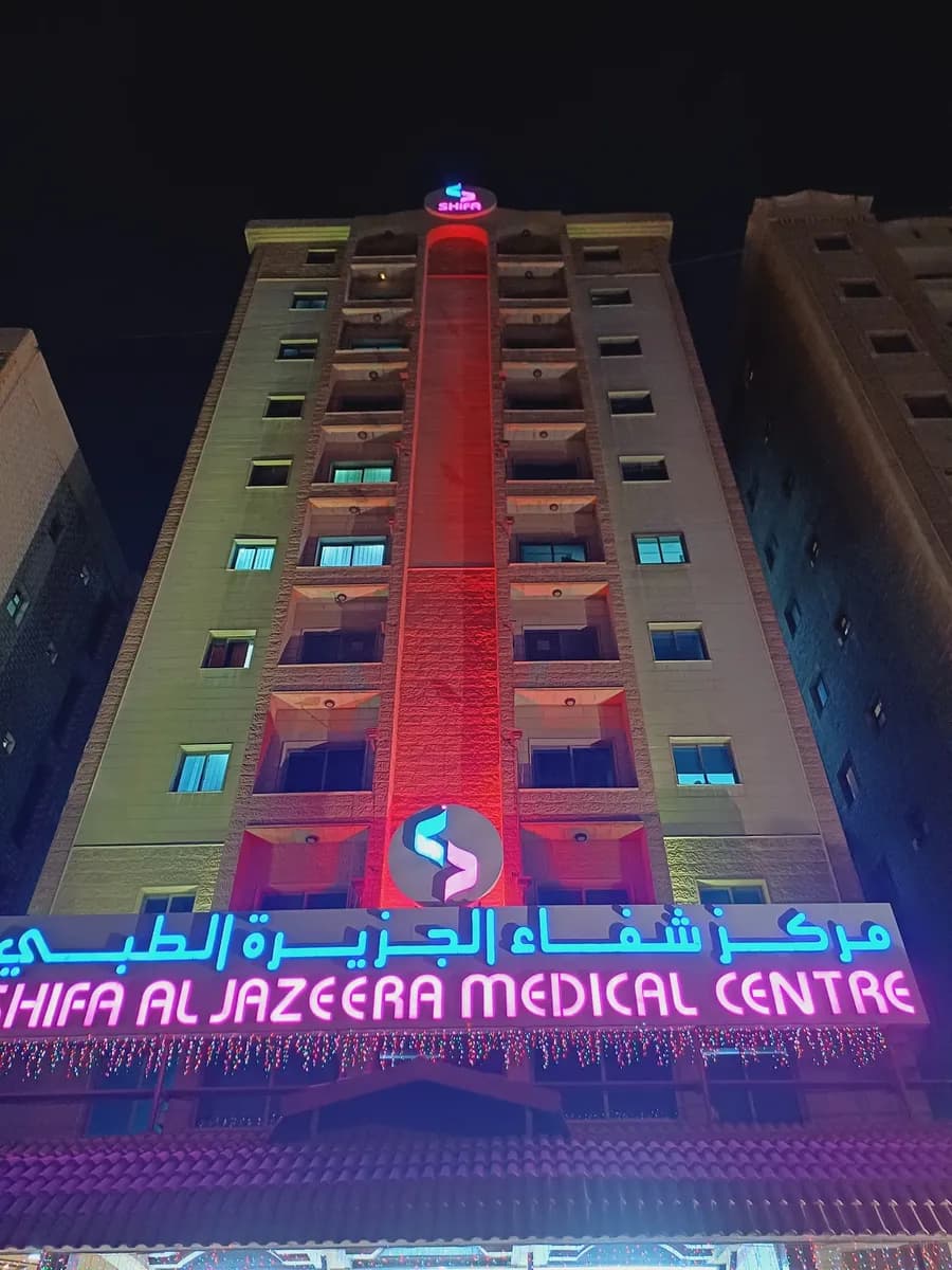 Shifa Al Jazeera Medical Center (Farwaniya) — صورة 2