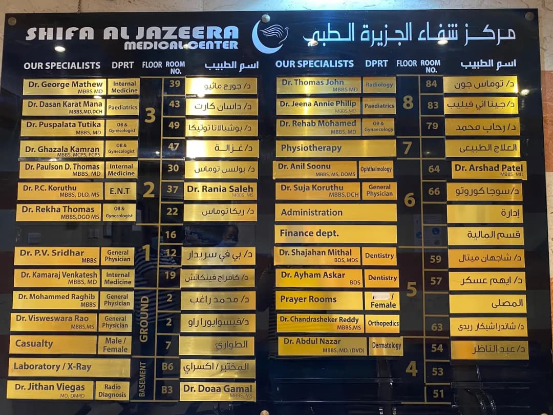 Shifa Al Jazeera Medical Center (Farwaniya) — صورة 4
