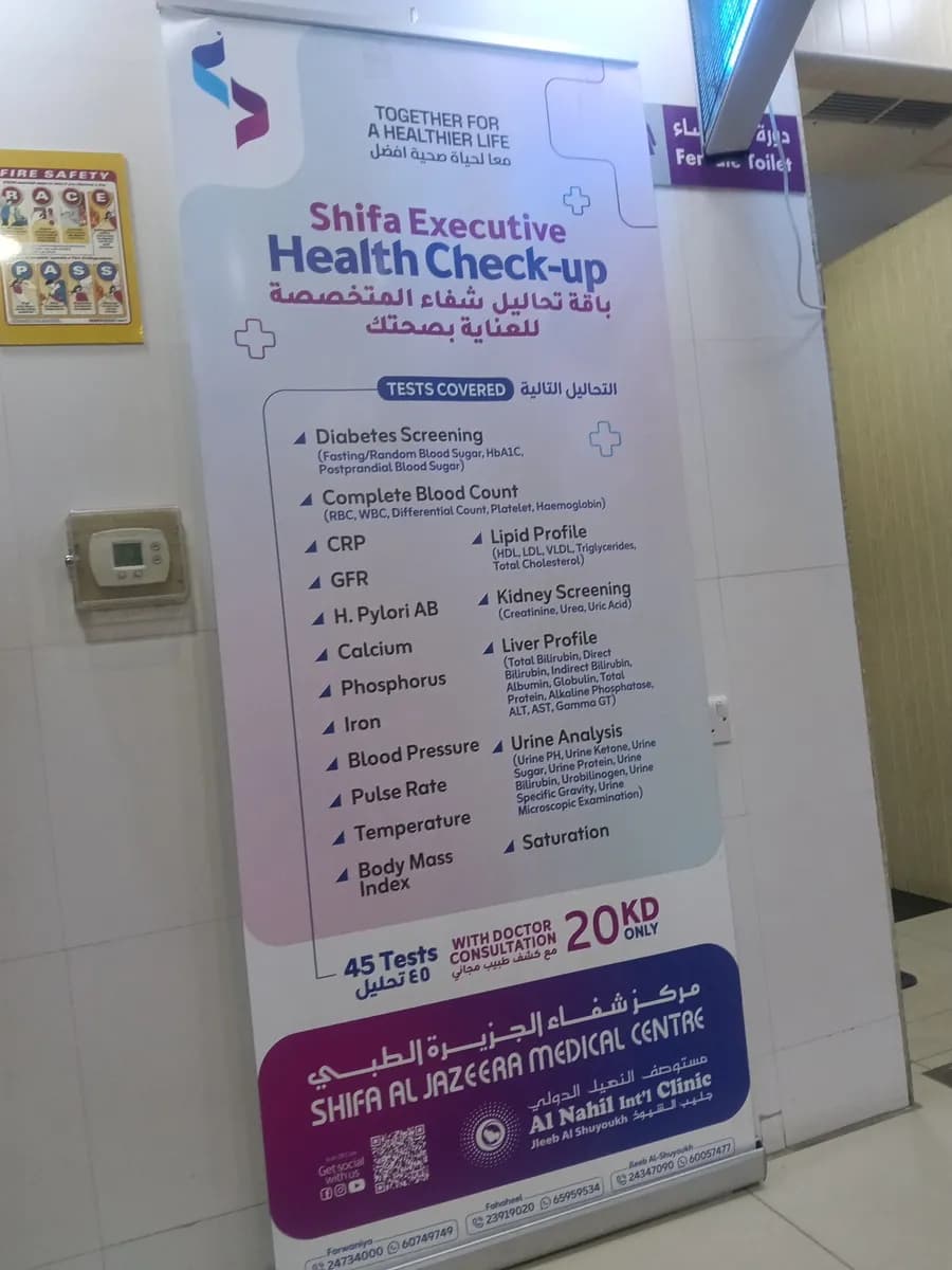 Shifa Al Jazeera Medical Center (Farwaniya) — صورة 6