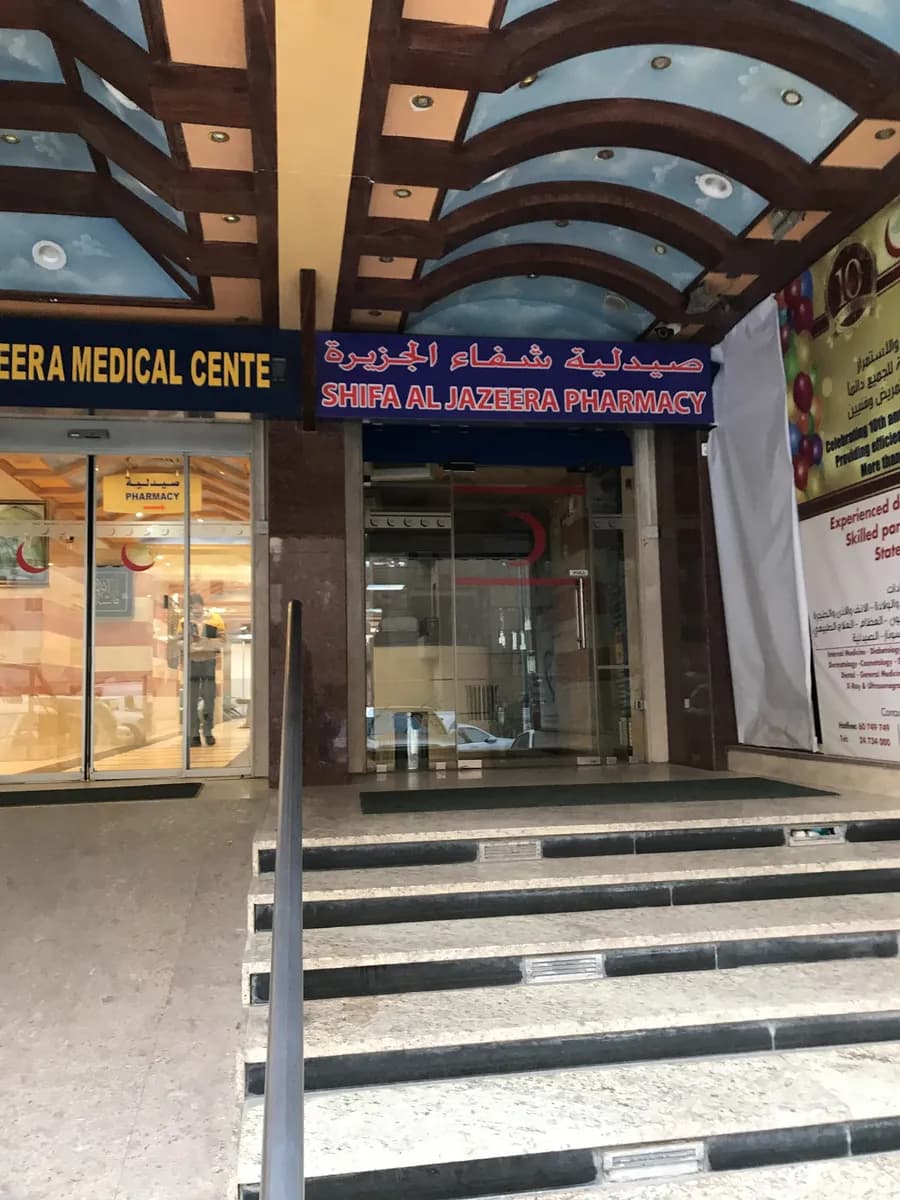Shifa Al Jazeera Medical Center (Farwaniya) — صورة 8