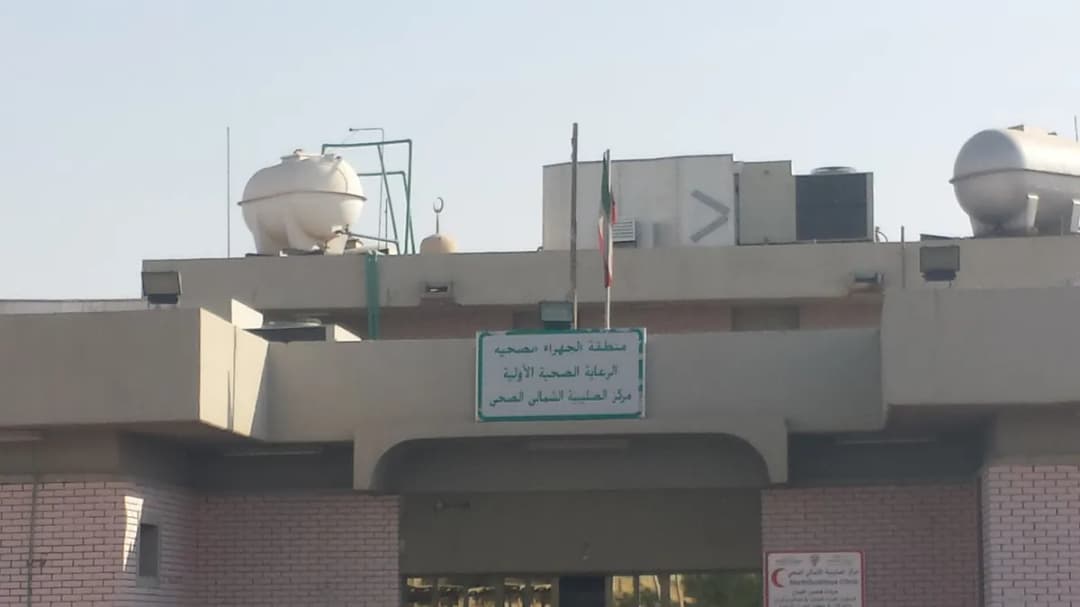 North Sulaibiya Clinic — صورة 3