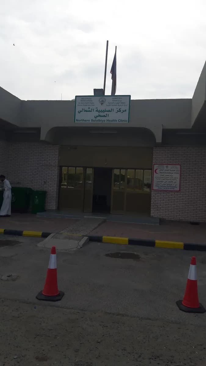 North Sulaibiya Clinic — صورة 5