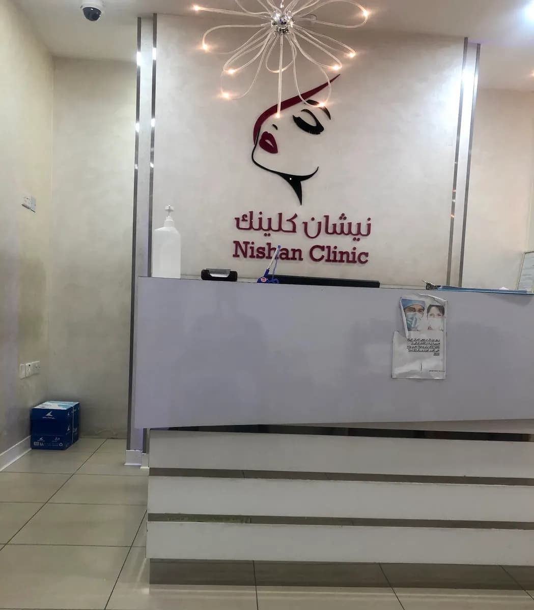 Nishan Medical Clinic