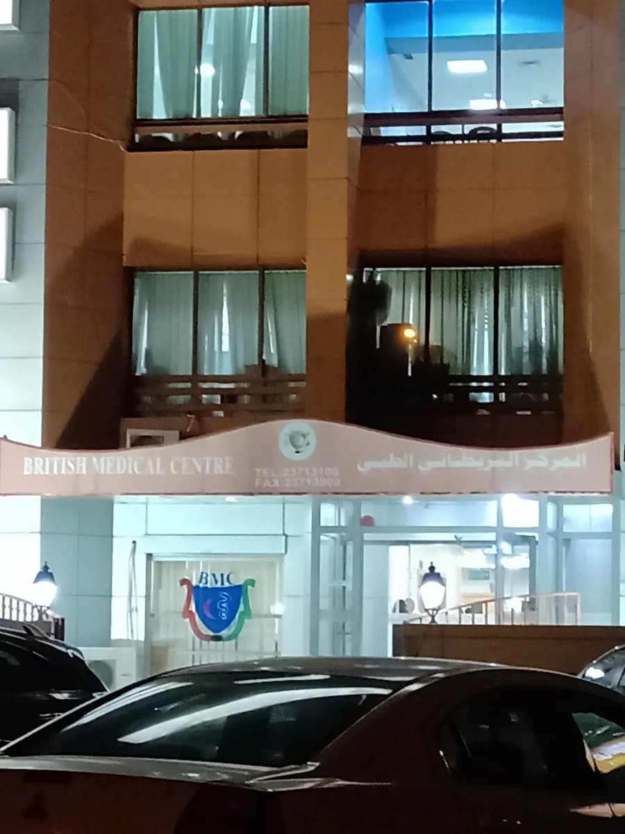 British Medical Centre — صورة 6