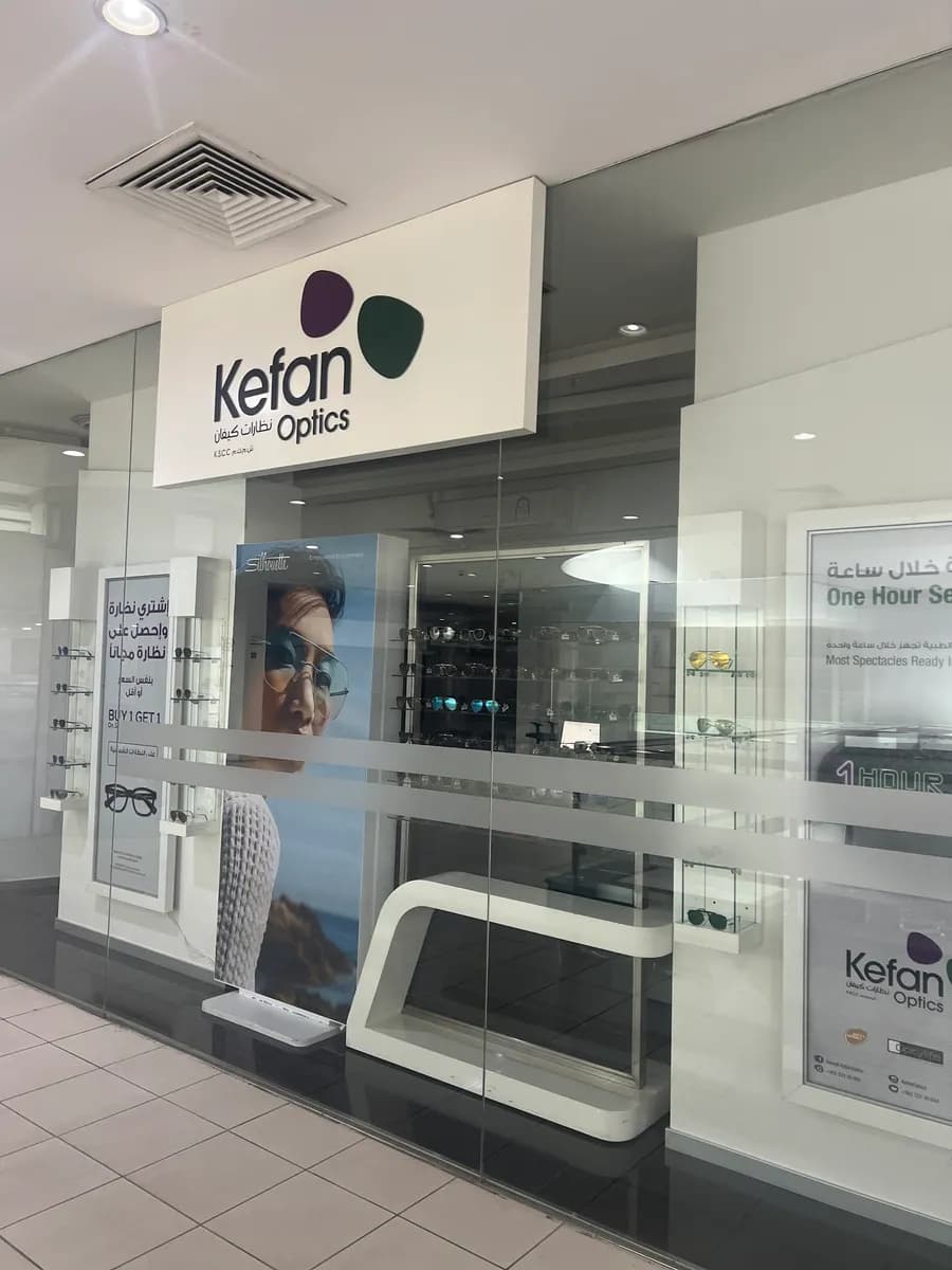 نظارات كيفان العاصمة مول- Kefan Optics Assima Mall