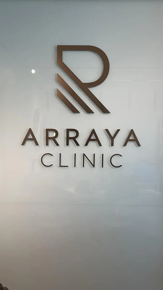 Arraya Medical Clinic — صورة 4