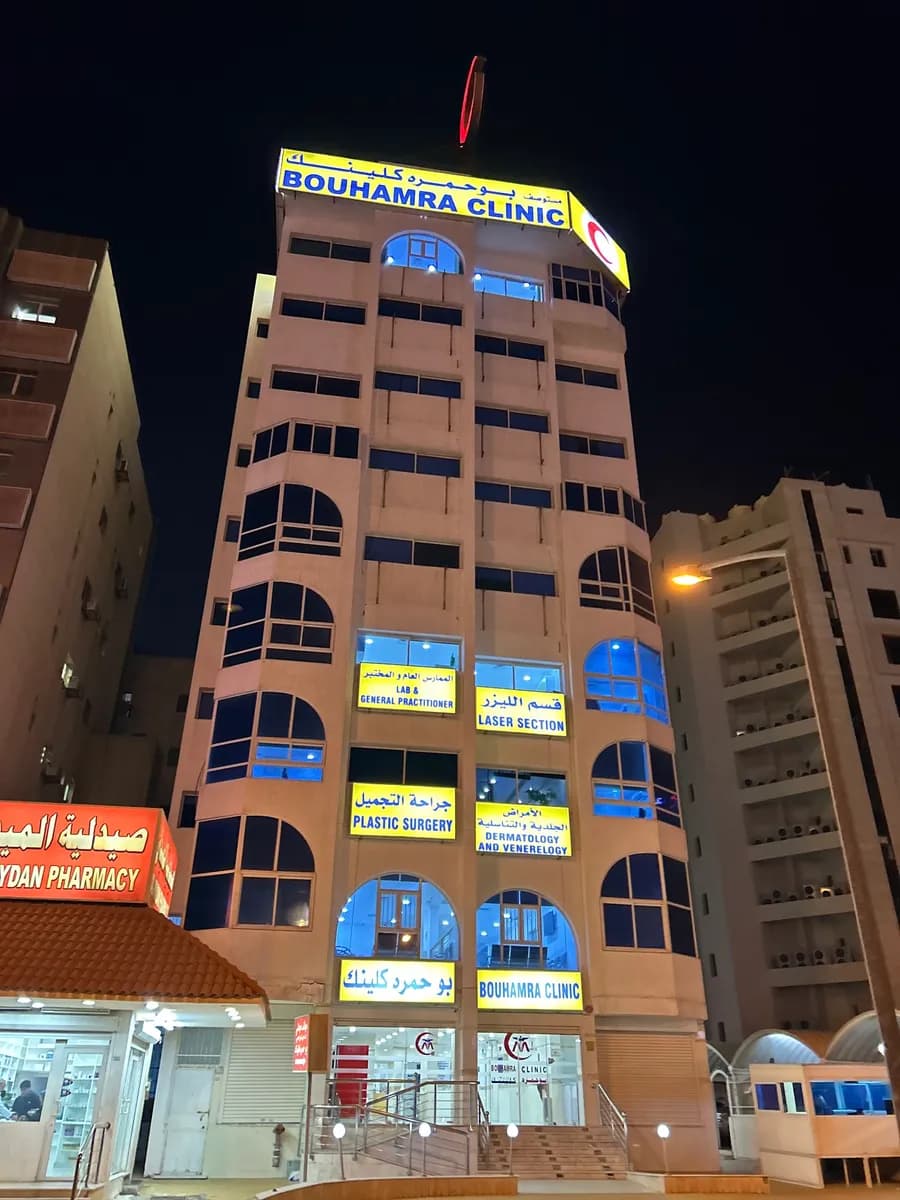 Bou Hamra Clinic