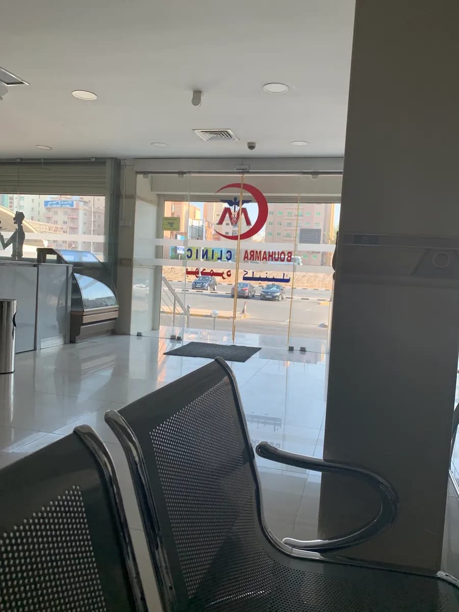 Bou Hamra Clinic — صورة 4