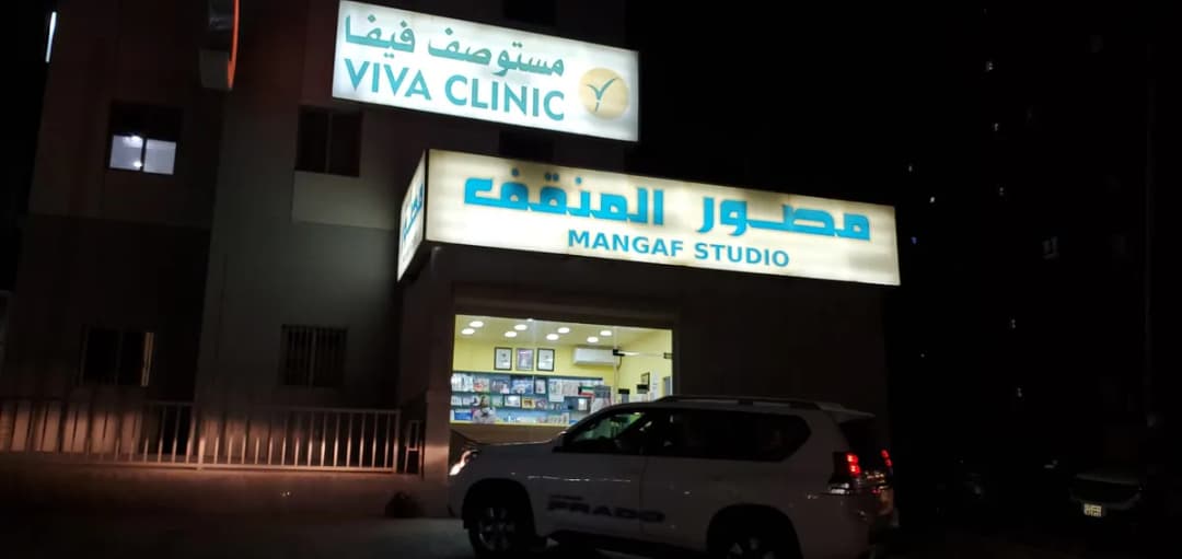 VIVA Clinic — صورة 4