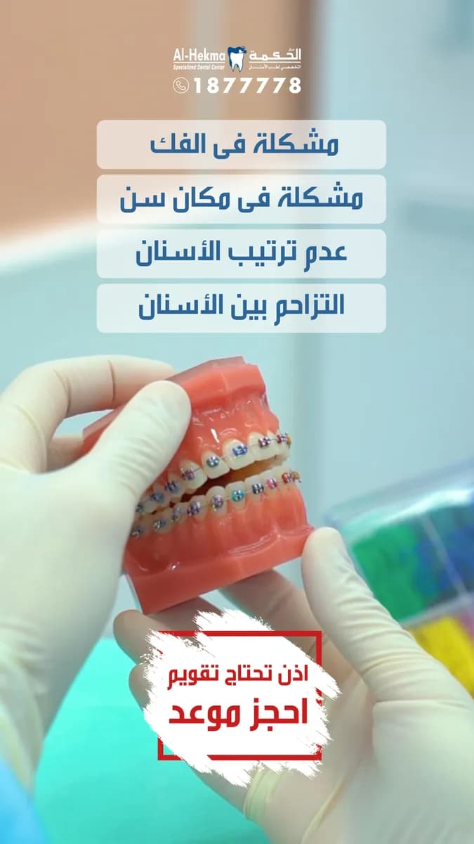 Al Hekma Dental Center - Murqab — صورة 7