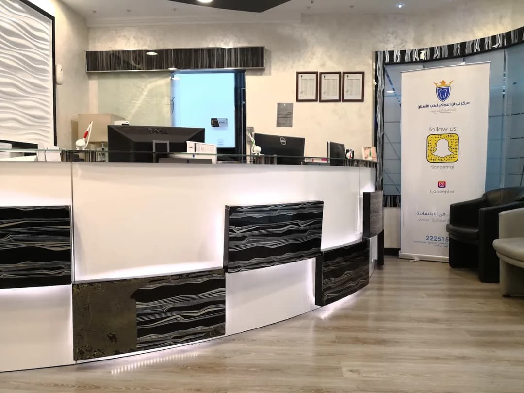 Tijan Dental Center — صورة 3