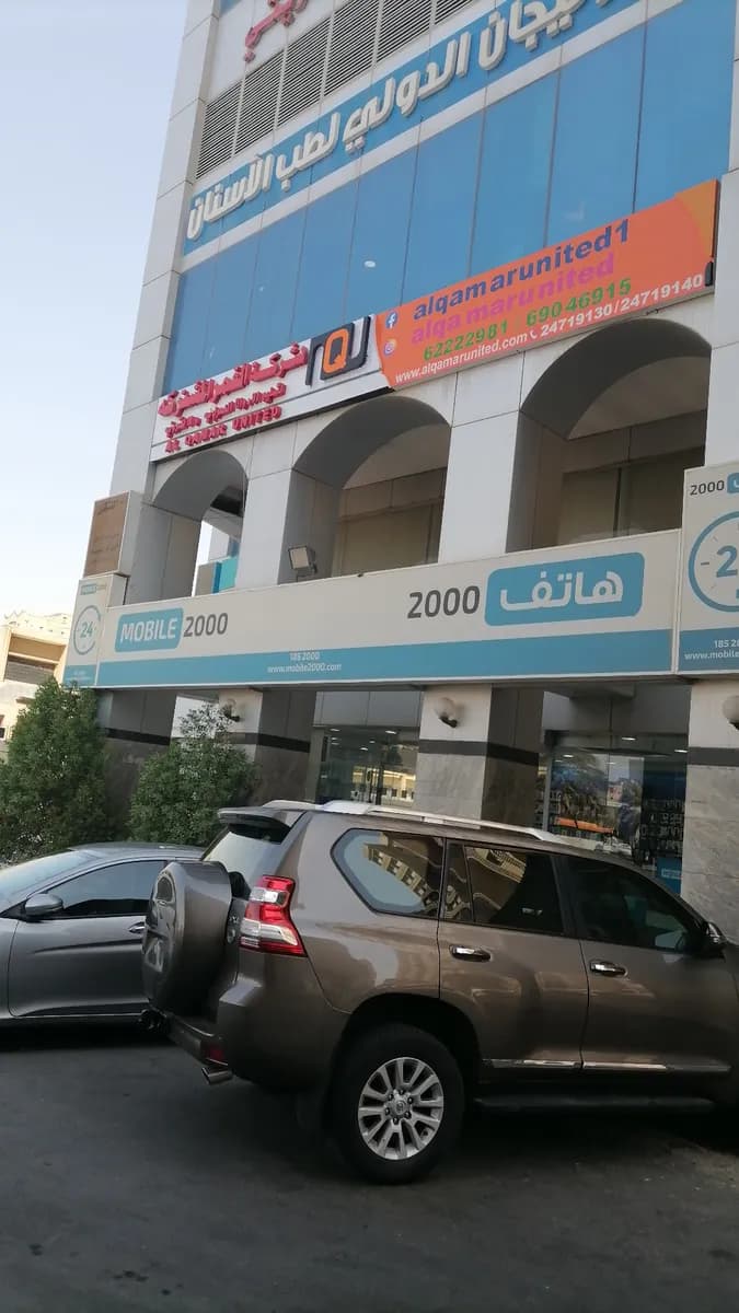 Tijan Dental Center — صورة 4