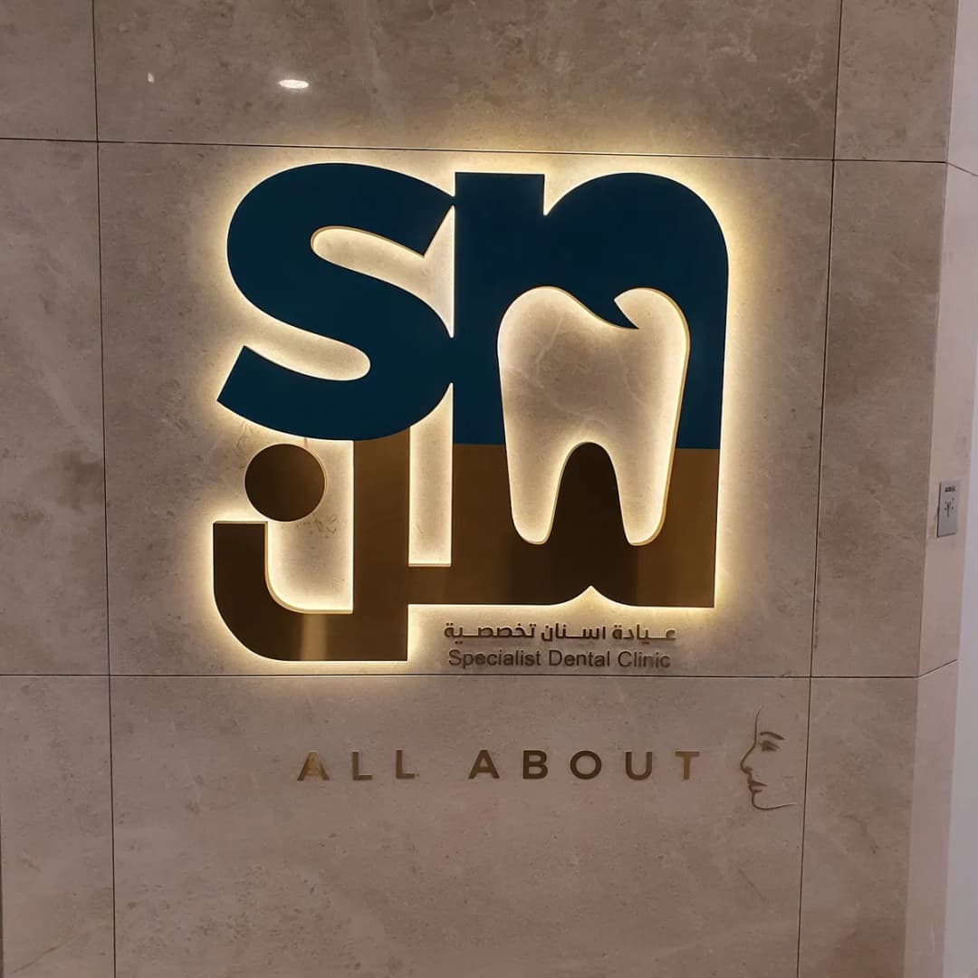 عيادات سن - برج ��زايا 5 — صورة 5