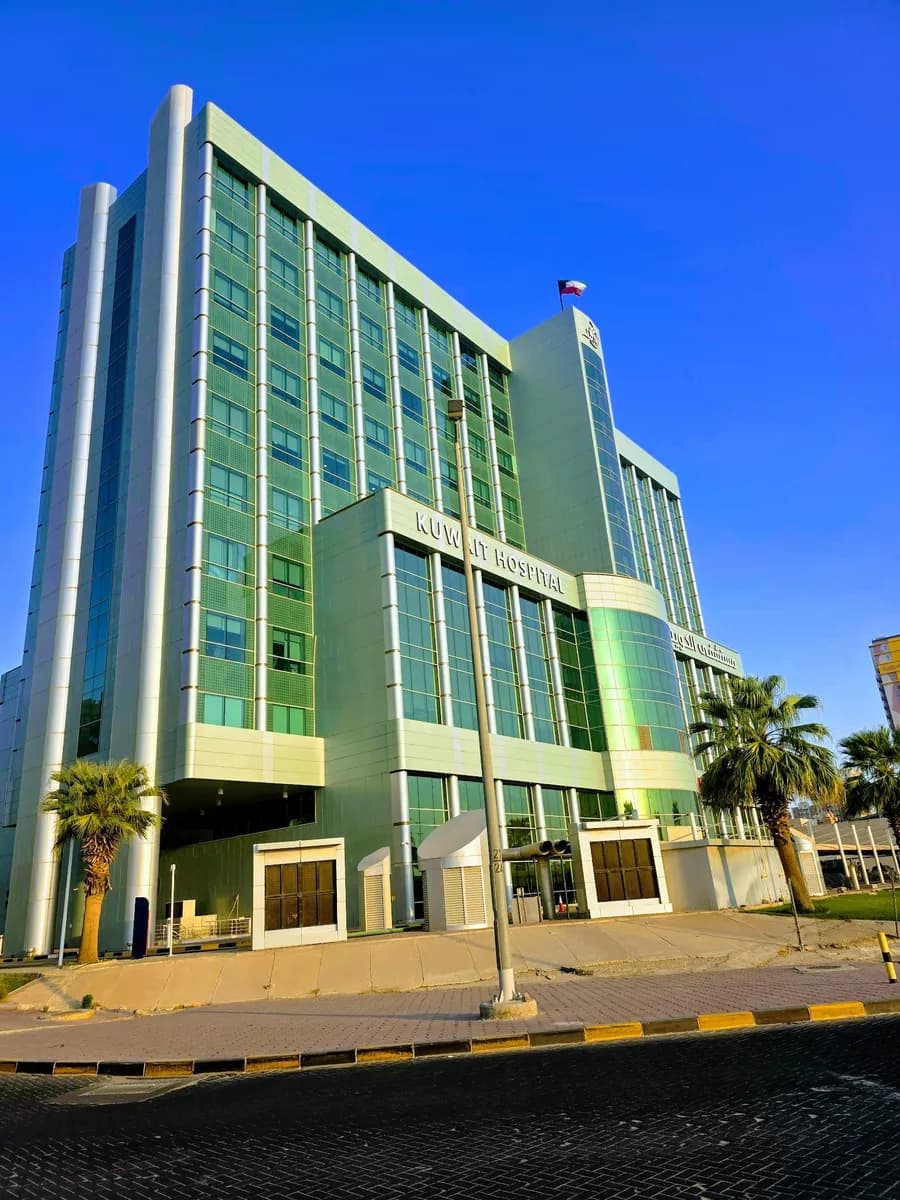 Kuwait Hospital — صورة 2