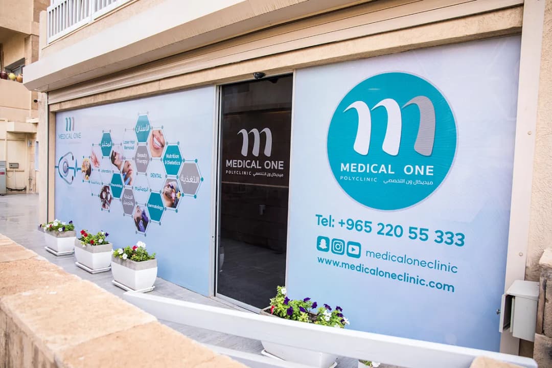 Medical One Polyclinic — صورة 8