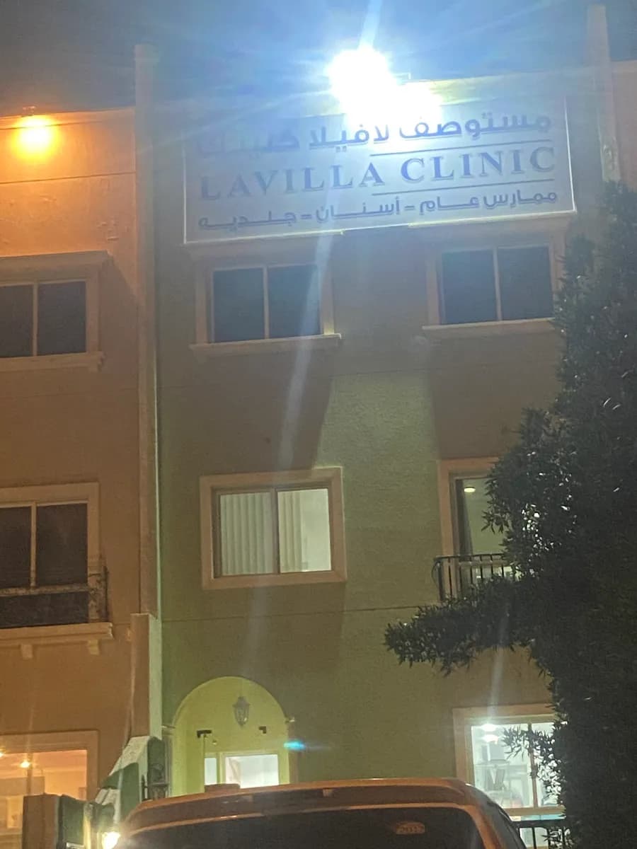 Lavilla Clinic — صورة 3