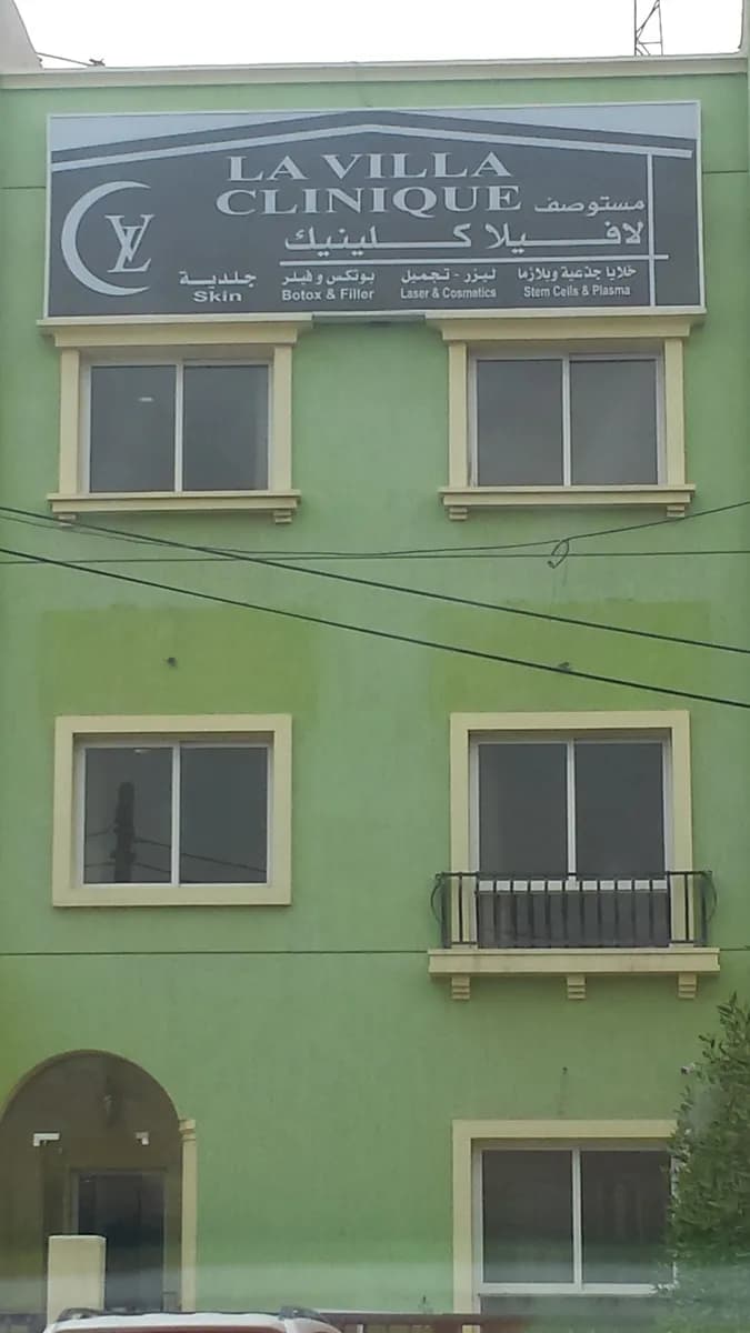 Lavilla Clinic — صورة 5