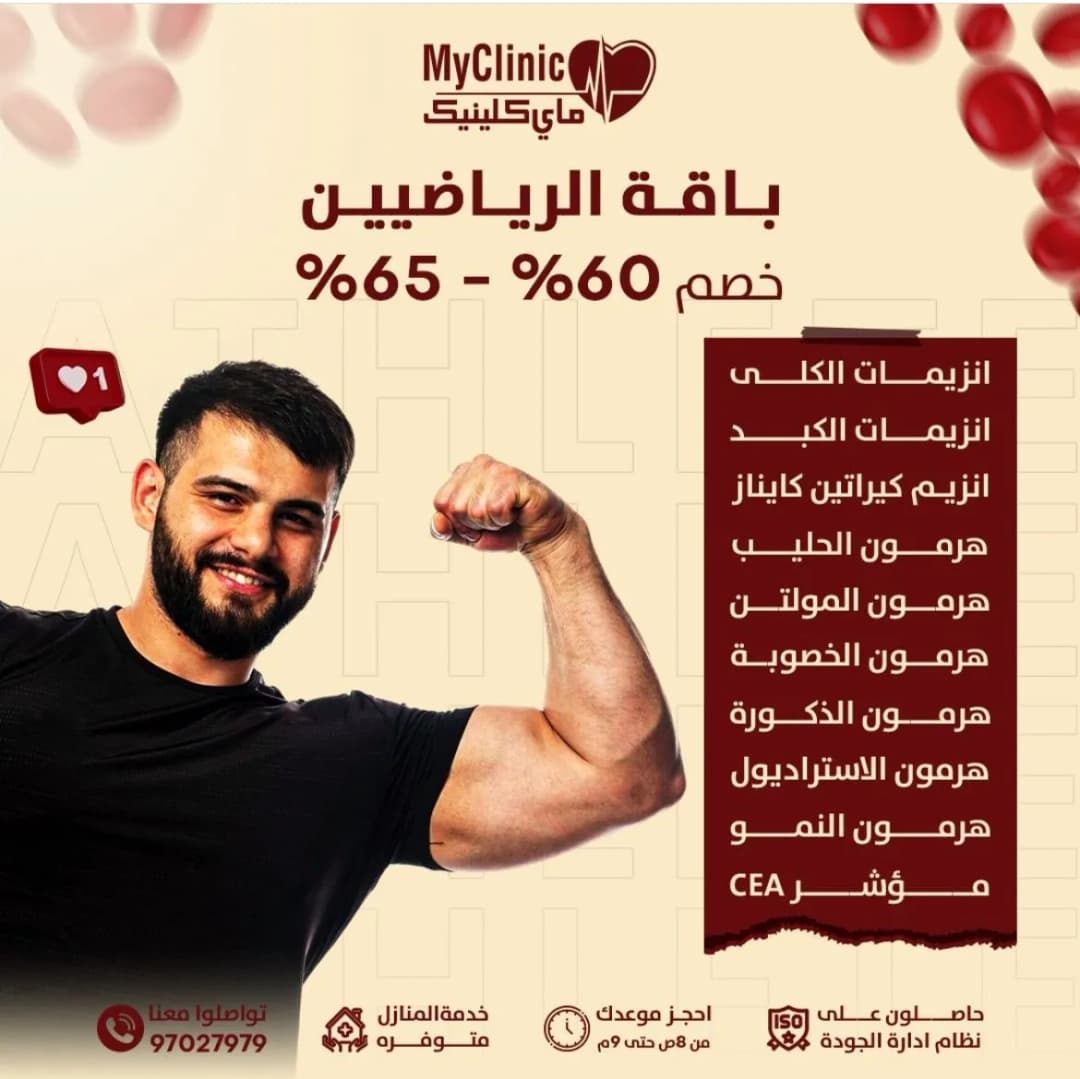 مختبر ماي كلينيك Myclinic Labs — صورة 8