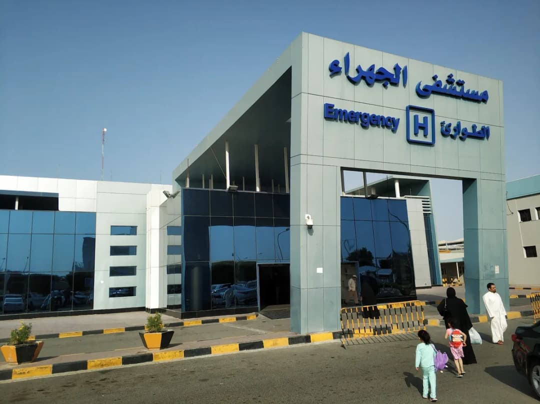 مستشفى الجهراء — صورة 5