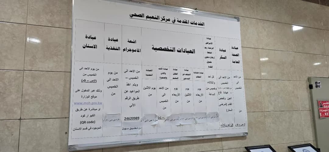 Naeem Health Clinic — صورة 5
