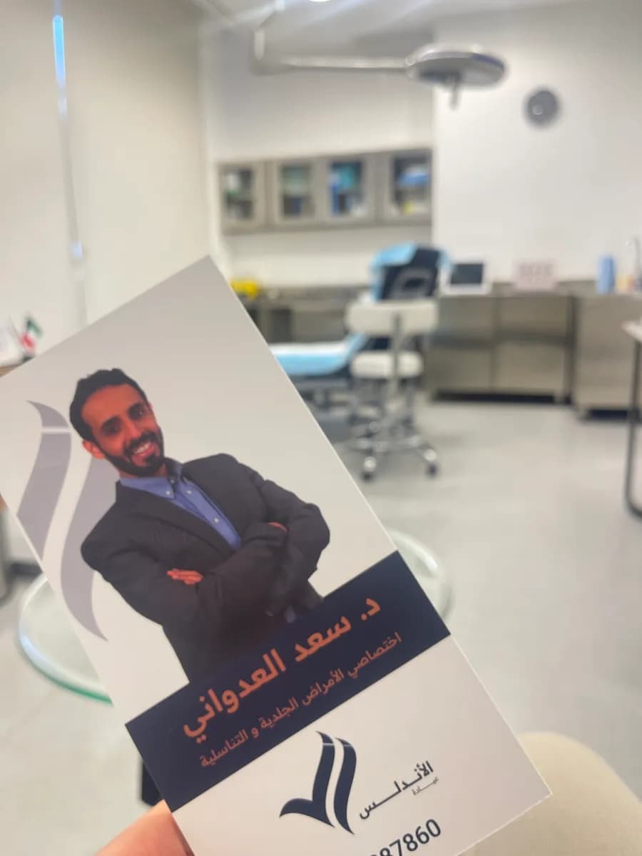 Al Andalus Clinic — صورة 5