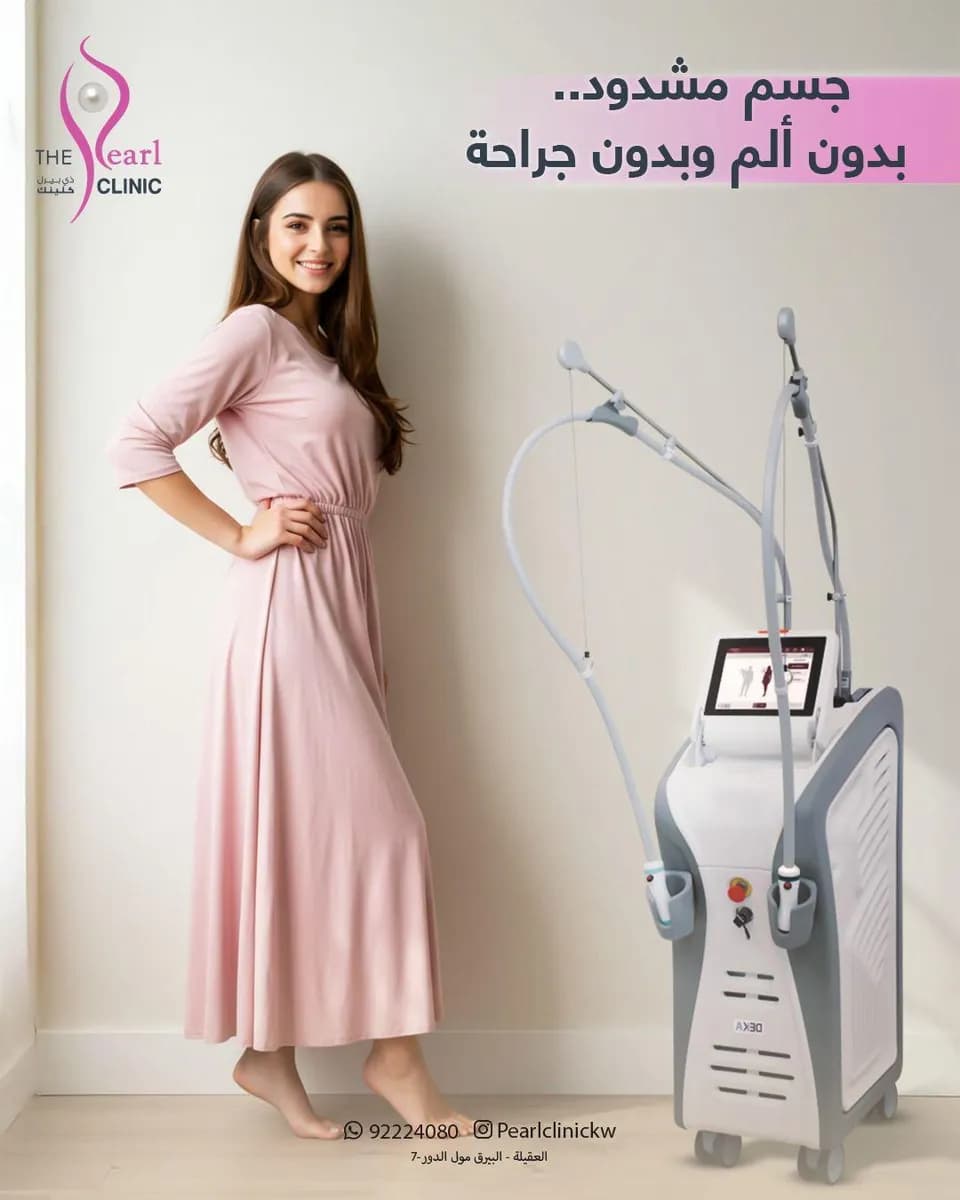 The Pearl Clinic — صورة 5