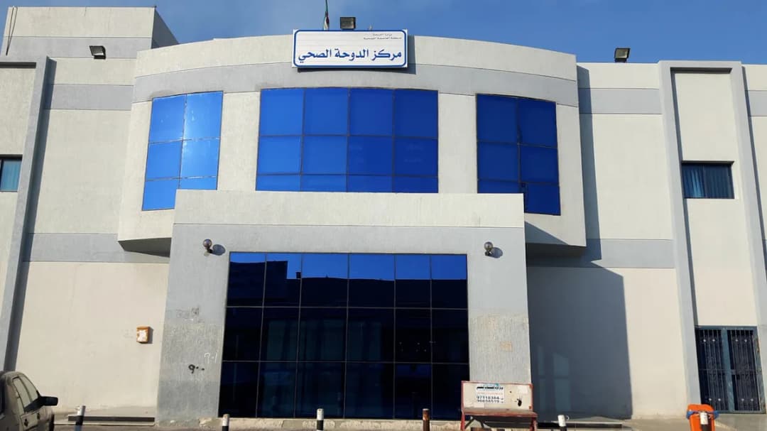 Doha Primary Healthcare Center