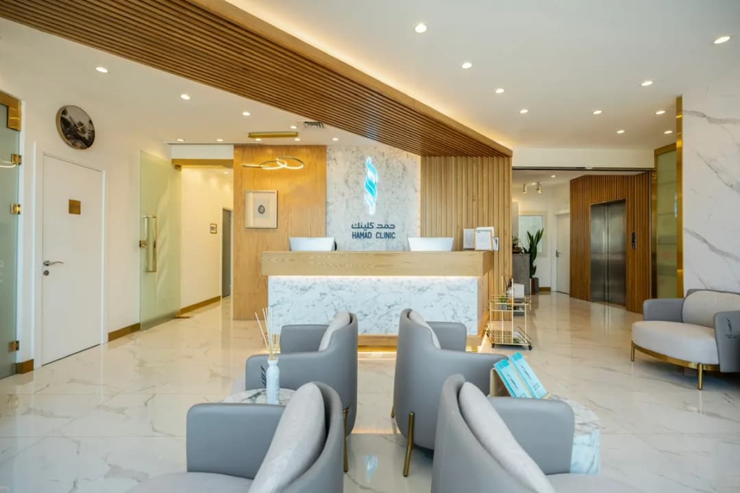 مستوصف حمد كلينك Hamad Clinic — صورة 8