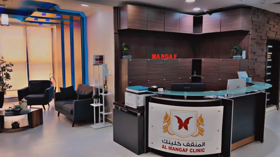 Al mangaf clinic — صورة 2
