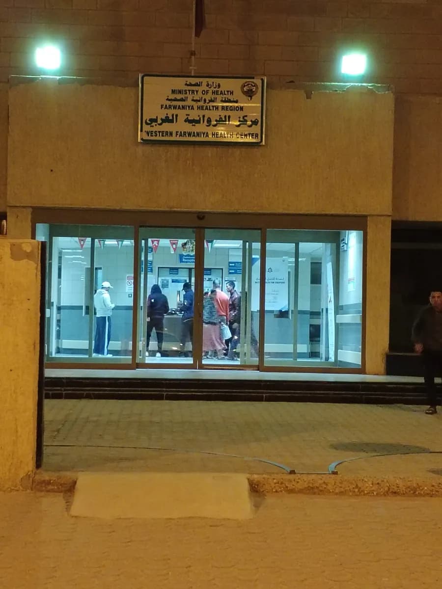 Farwaniya Clinic — صورة 7