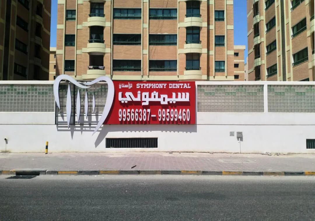 Symphony Dental Clinic