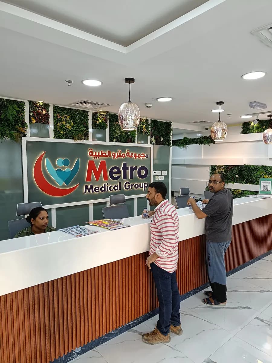 Metro Medical Clinic — صورة 3