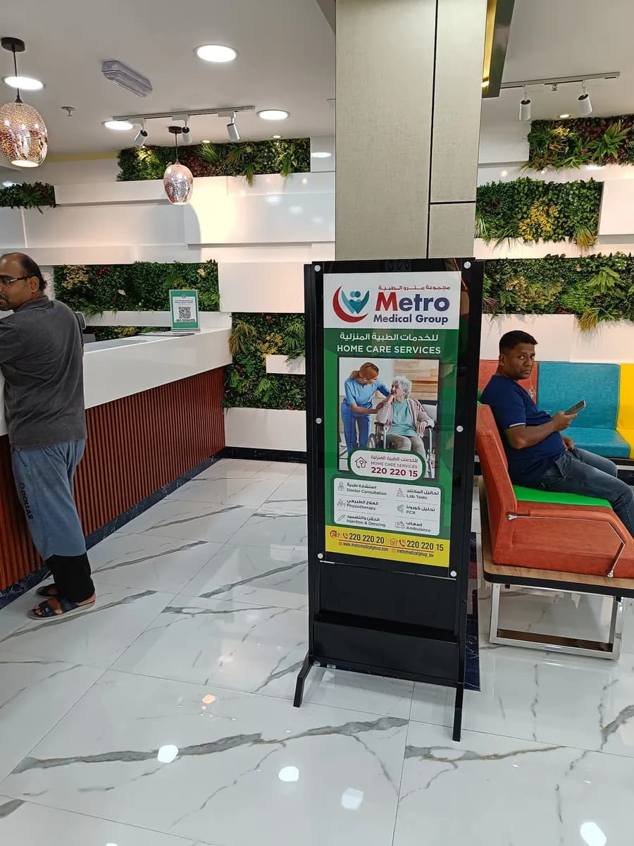 Metro Medical Clinic — صورة 5
