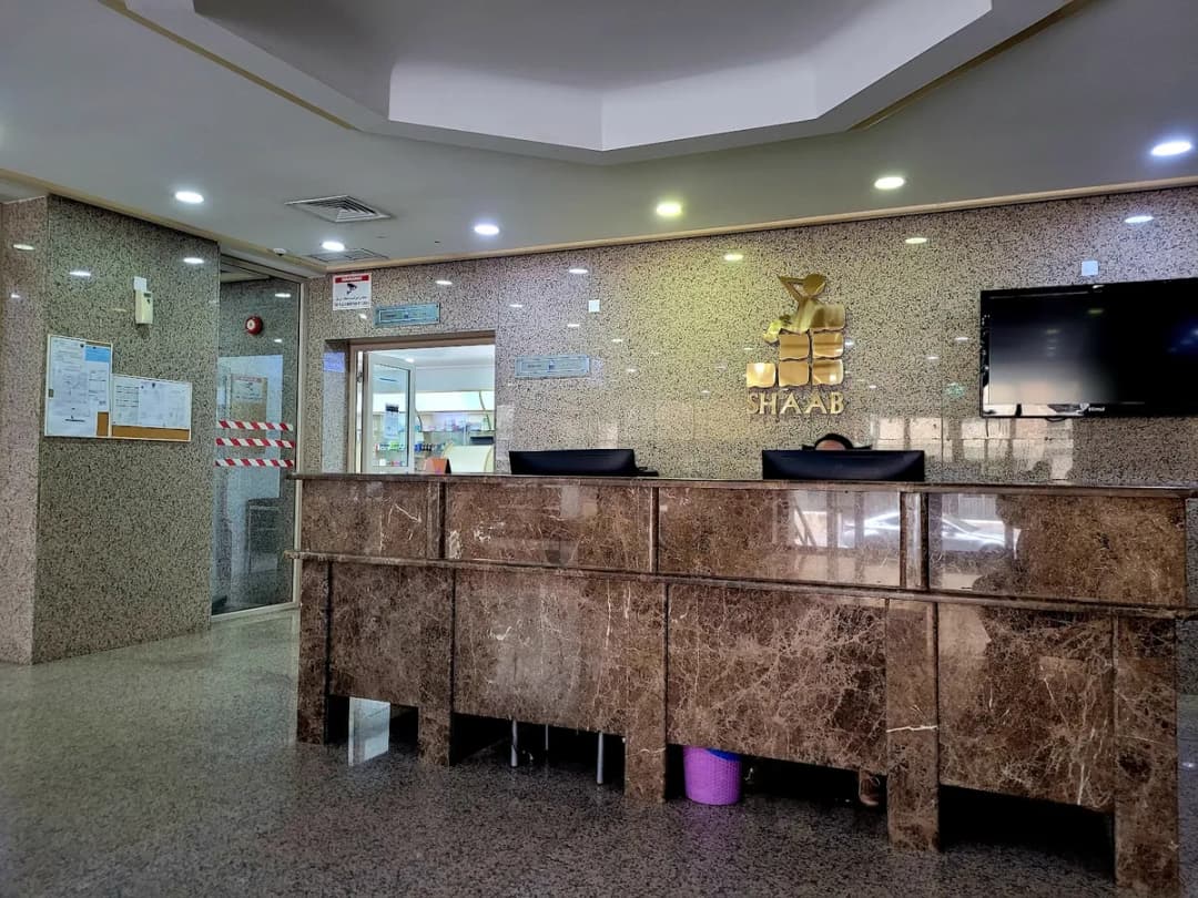 Shaab Medical Center — صورة 3