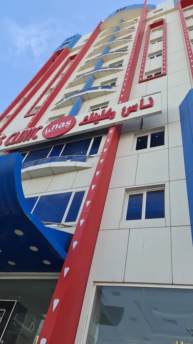 Nas clinic — صورة 2