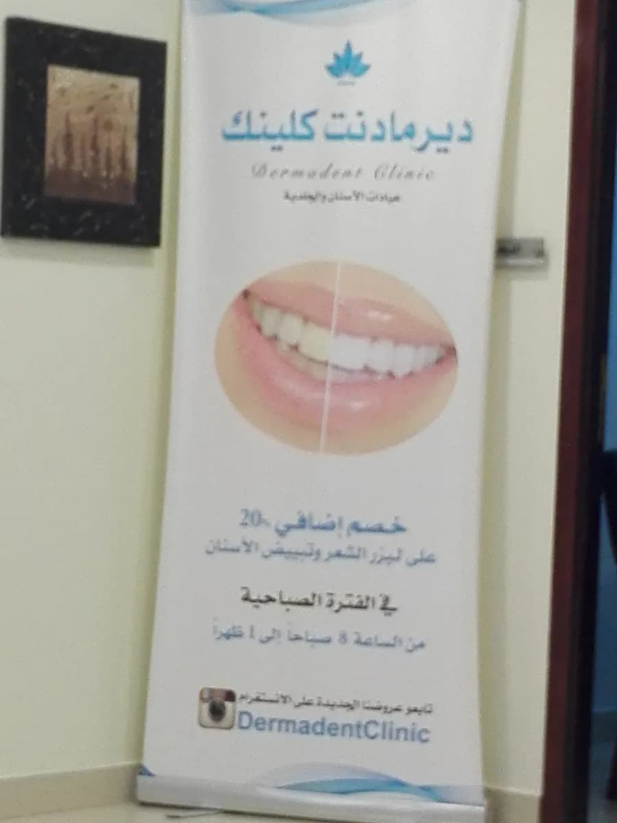 Derma dent clinic — صورة 6