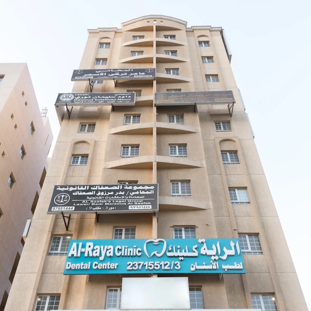 AlRaya Clinic Dental Center — صورة 5