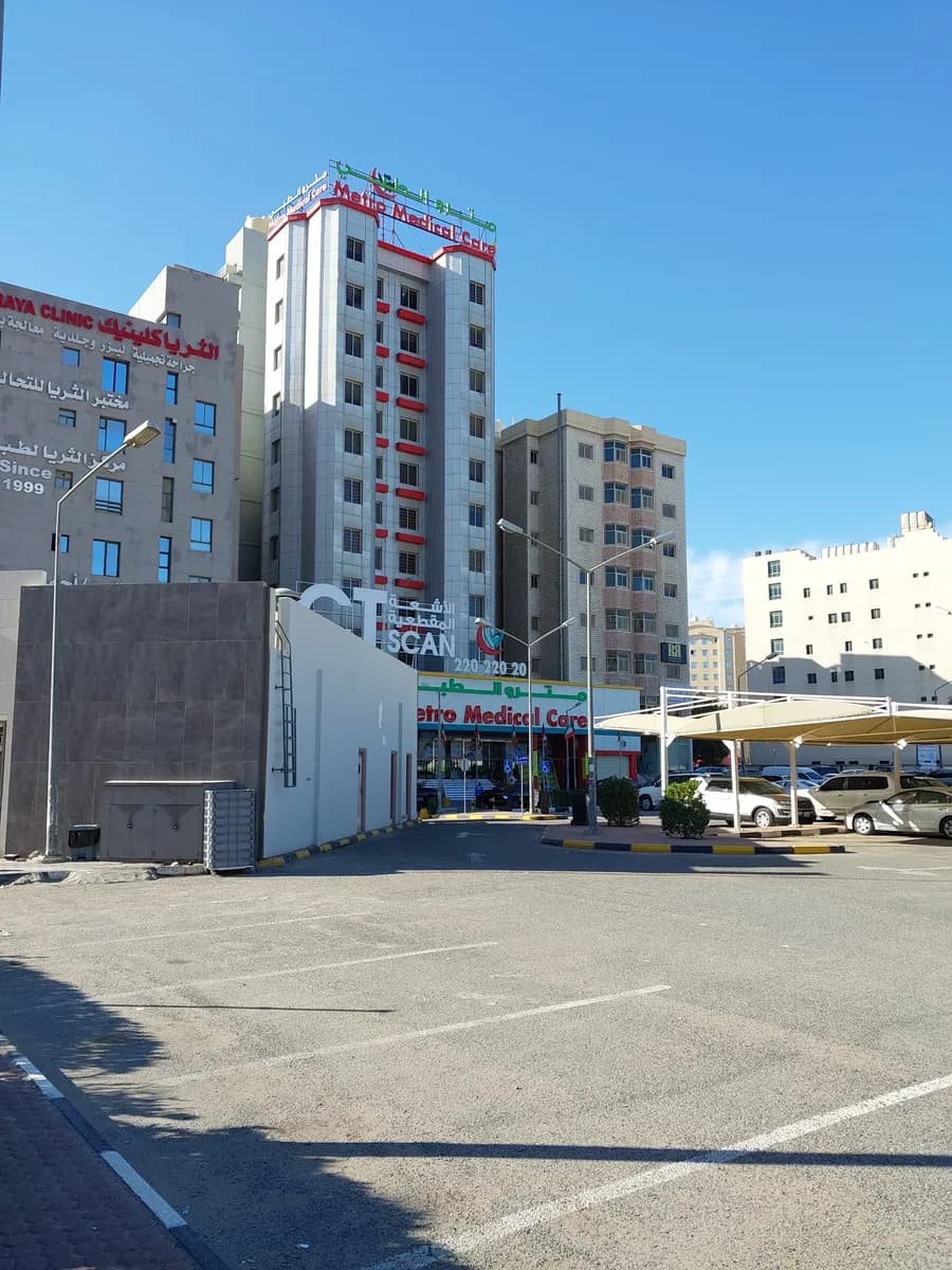 Metro Medical Care - Farwaniya — صورة 7