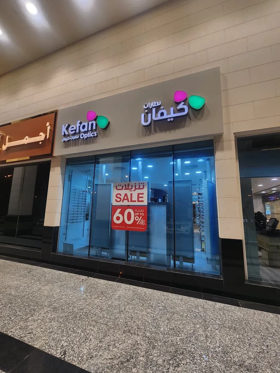 نظارات كيفان المنار مول — صورة 5