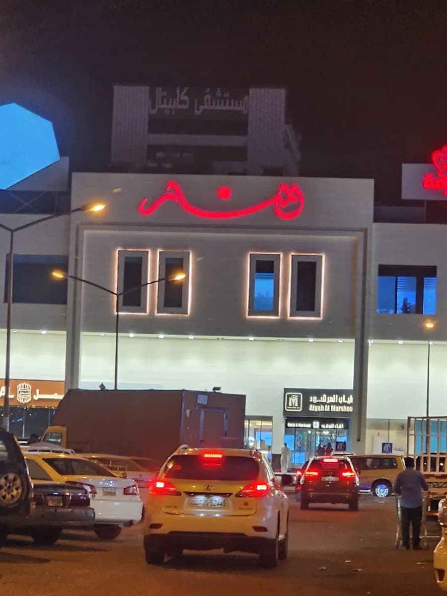 نظارات كيفان المنار مول — صورة 6