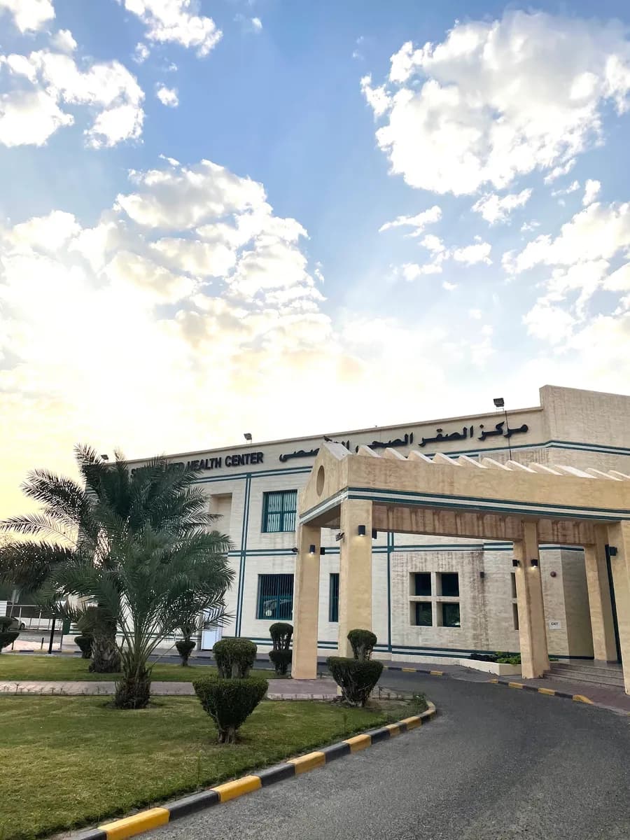 Hamad Al-Saqer Primary Healthcare Center (Adailiya Primary Healthcare Center)